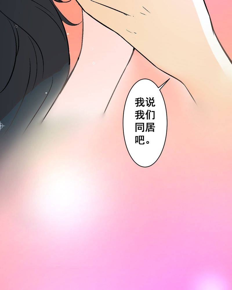 诡谲漫画,第16章：我们在一起吧1图