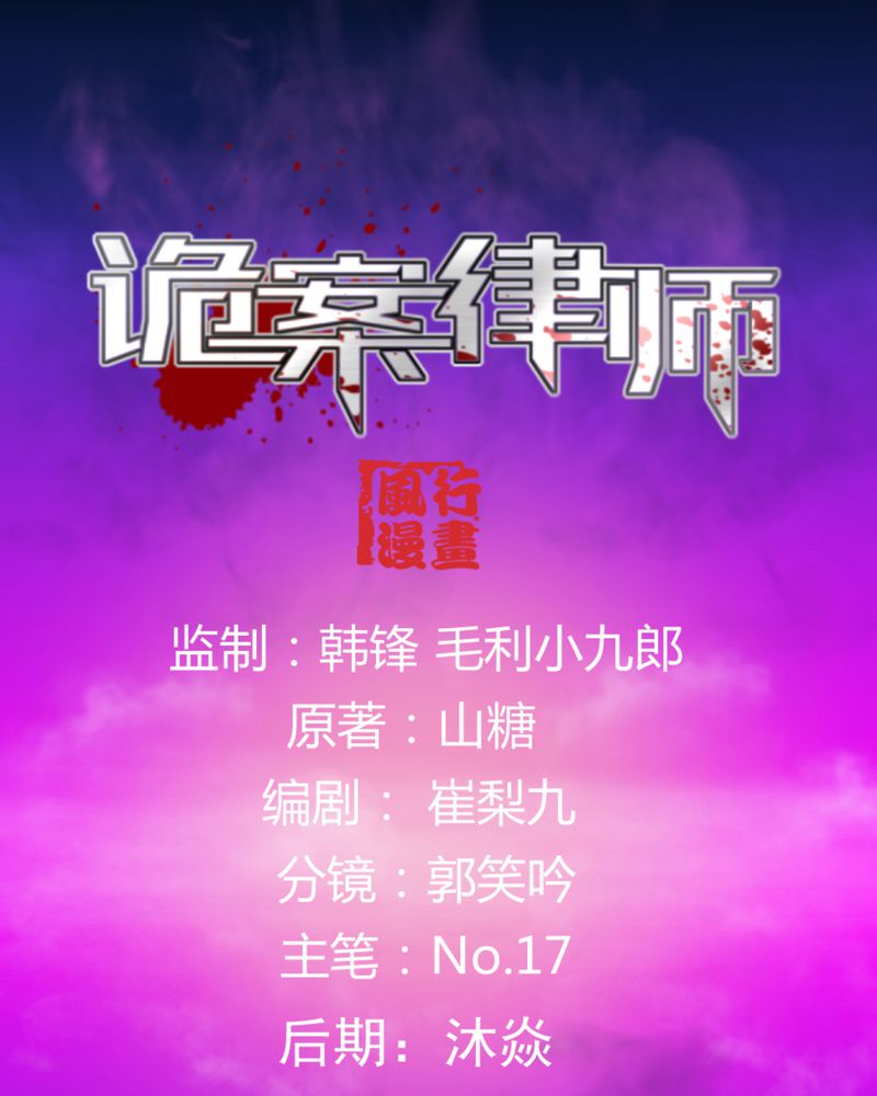 诡案律师漫画,第18章：求婚1图