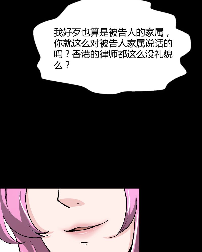 诡案律师漫画,第2章：不要离开我4图