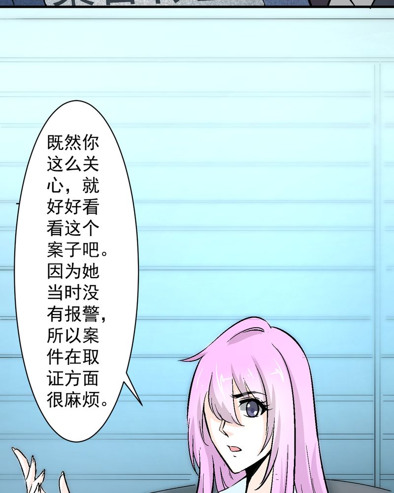 诡案侦查漫画,第18章：求婚2图
