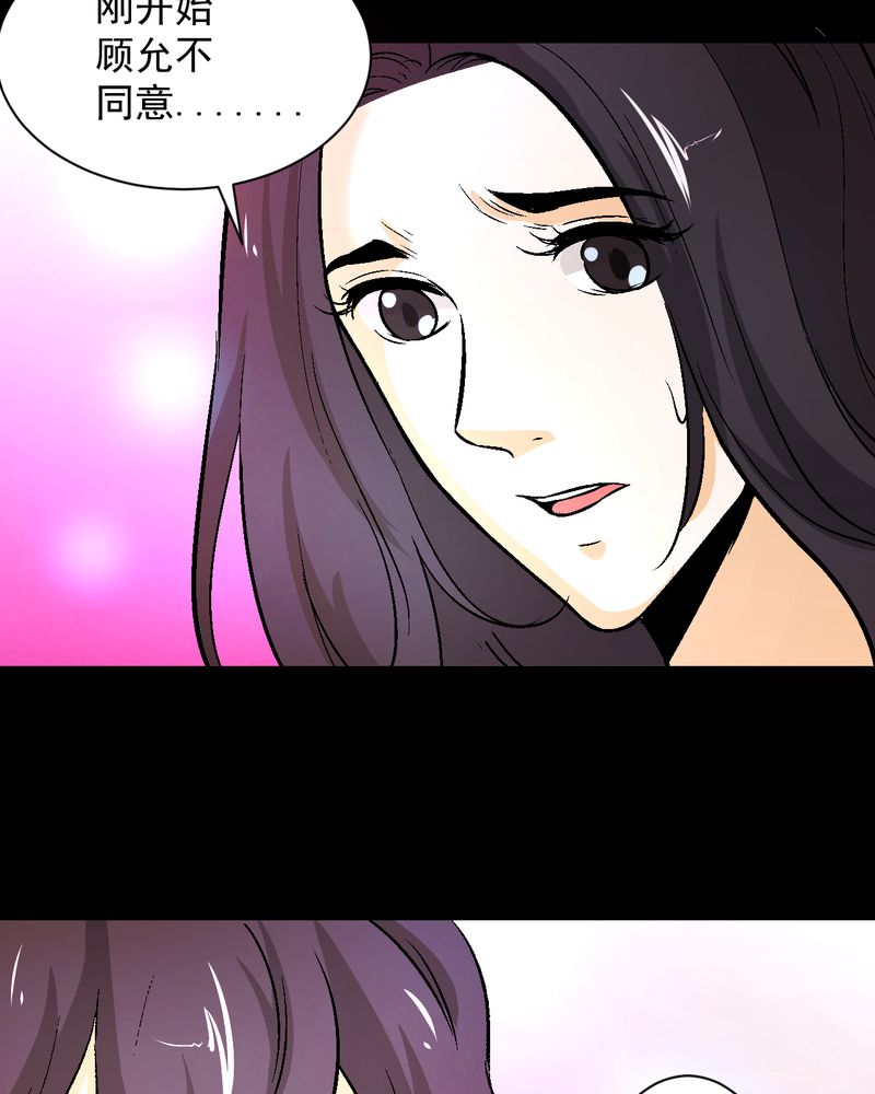 诡案侦查漫画,第18章：求婚4图