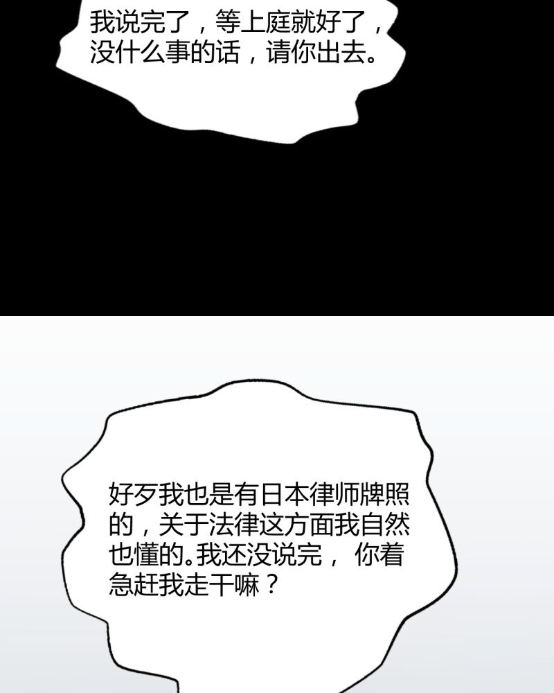 诡案律师漫画,第2章：不要离开我1图