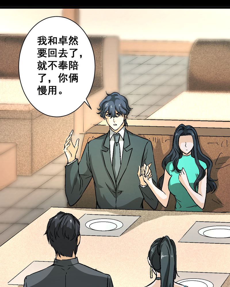 诡案组之骷髅碟仙漫画,第20章：四人对峙5图