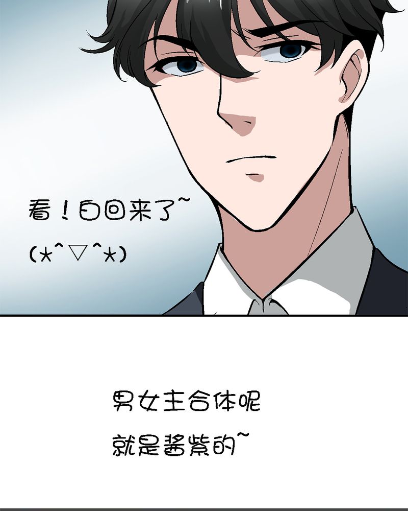 诡案律师漫画,第5章：人物关系大揭秘2图