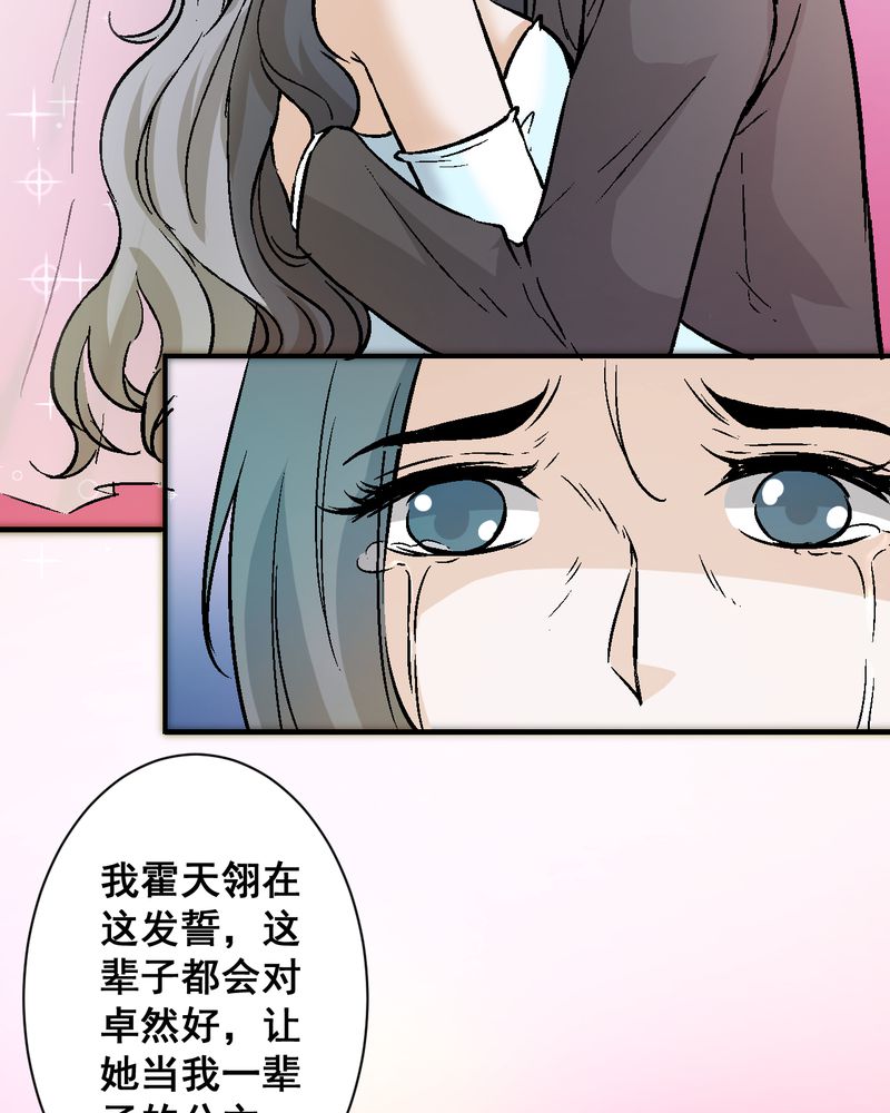 灵异律师事务所小说漫画,第22章：婚礼4图