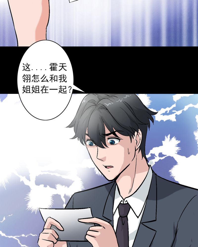 诡辩派律师有哪些漫画,第10章：“看上”霍天翎？4图
