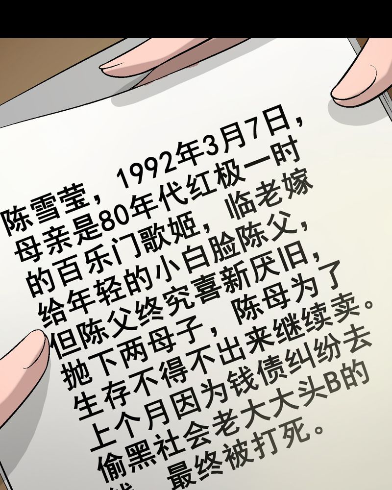 诡案组人员介绍漫画,第6章：和我做笔交易4图