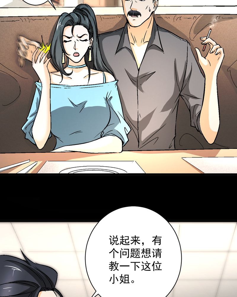 诡案侦查漫画,第20章：四人对峙3图