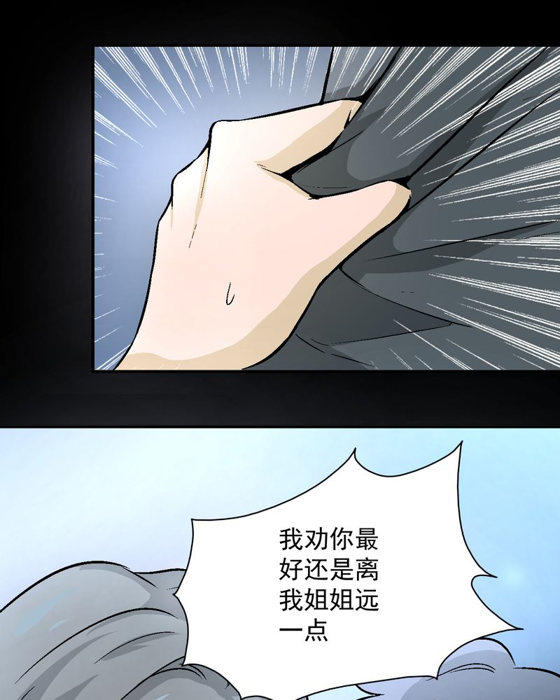 诡案办事员漫画,第14章：争锋相对3图