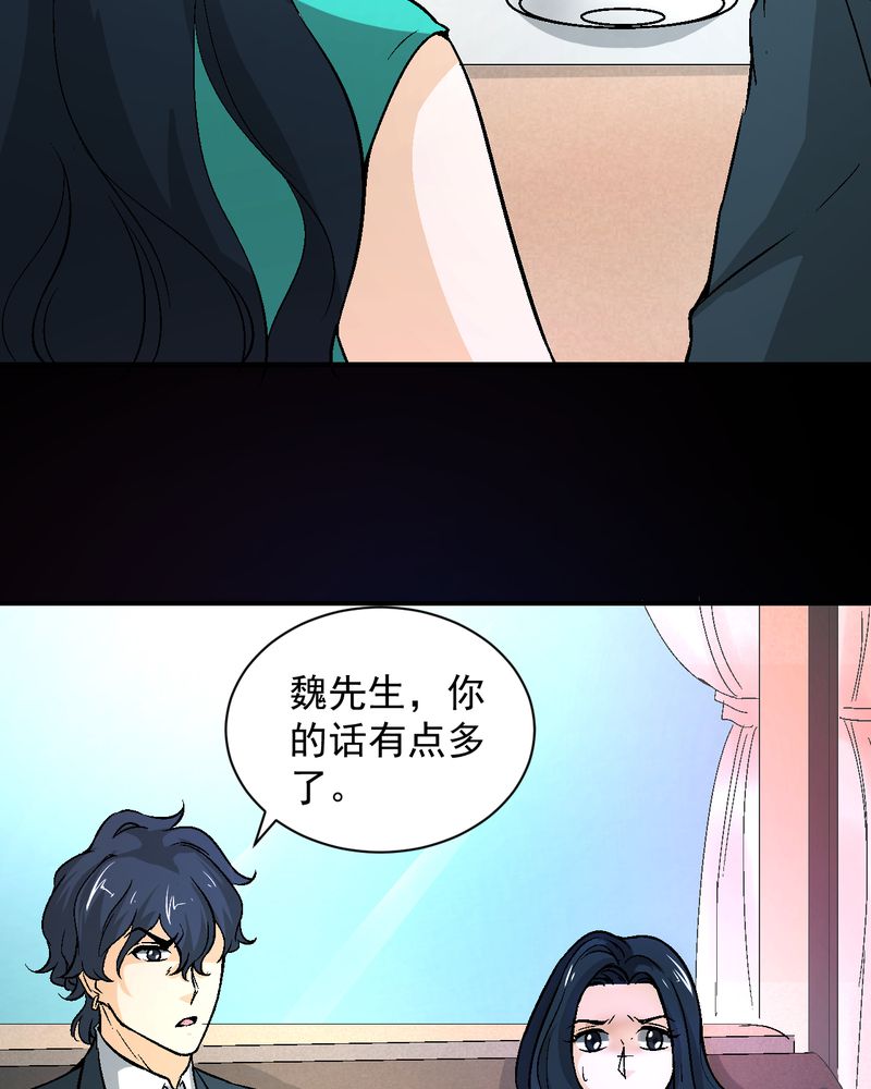 诡案律师漫画,第20章：四人对峙5图