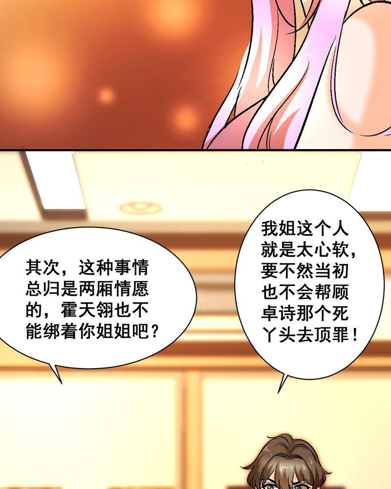 诡案律师漫画,第21章：我们要结婚5图