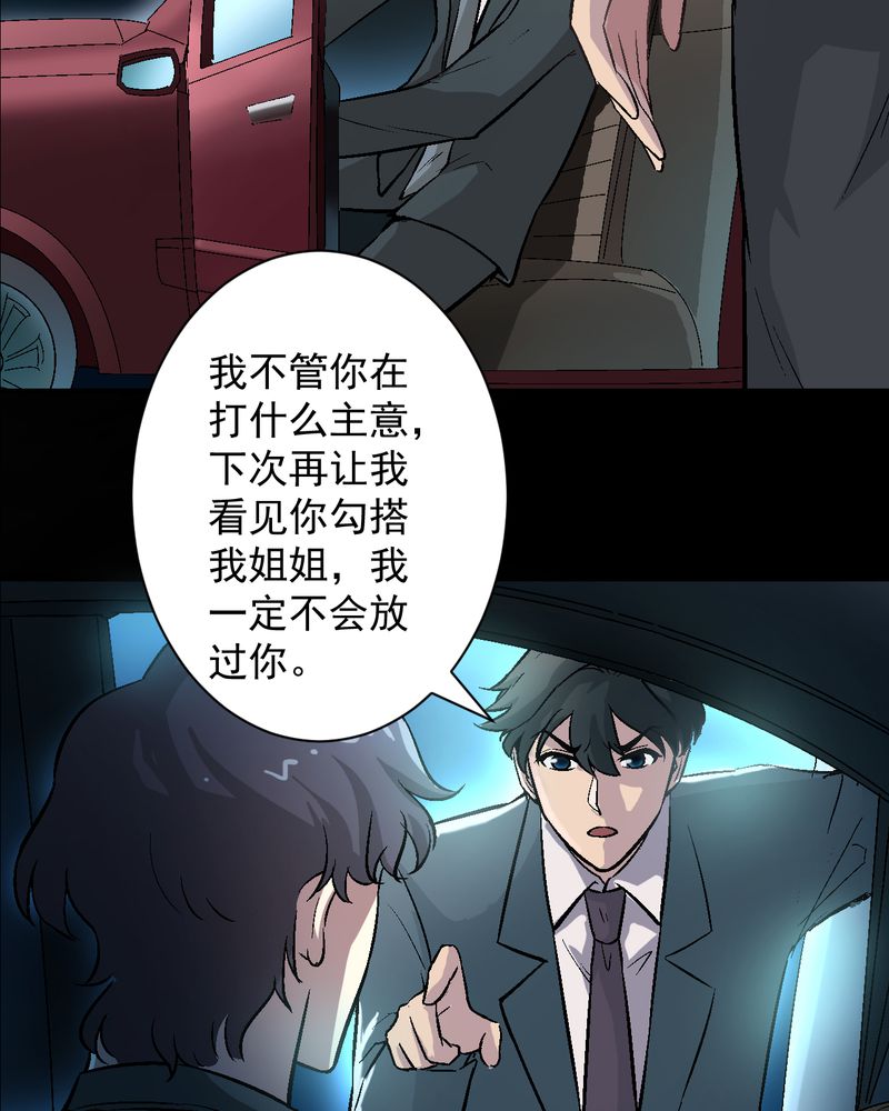 诡案办事员漫画,第14章：争锋相对5图