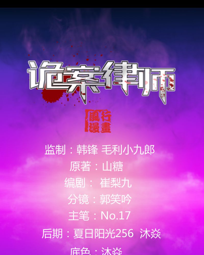 诡案律师漫画,第15章：摆脱不了的魏城1图