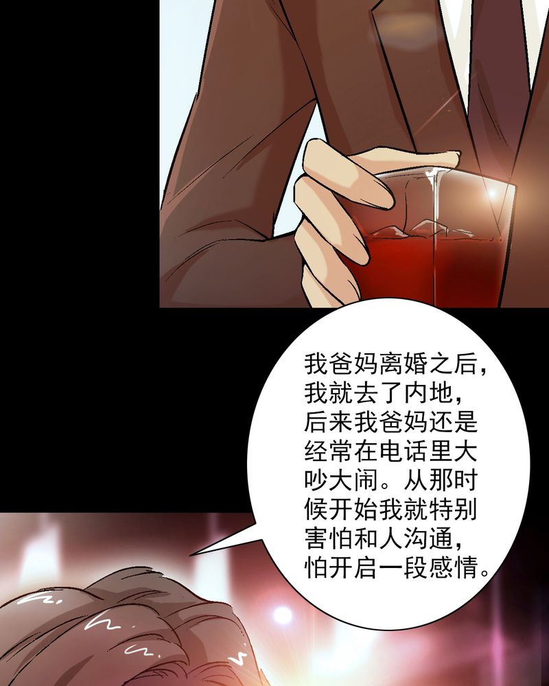 诡案侦查漫画,第13章：酒醉的许诺5图