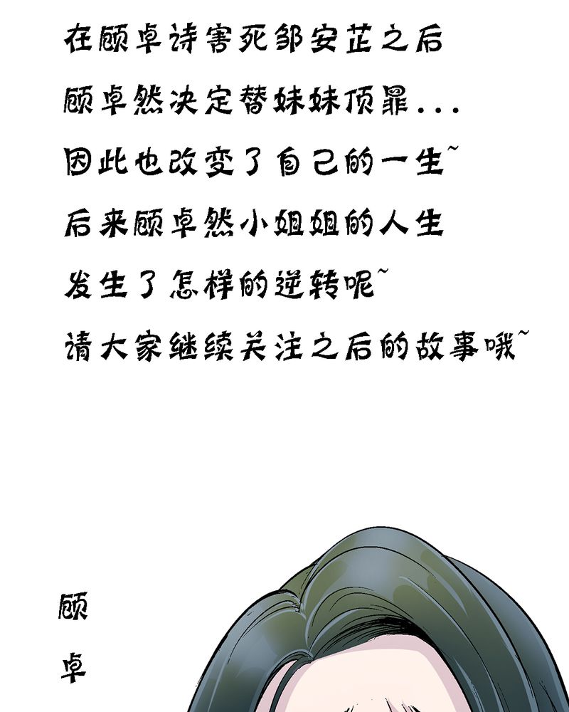 诡案组之骷髅碟仙漫画,第5章：人物关系大揭秘4图