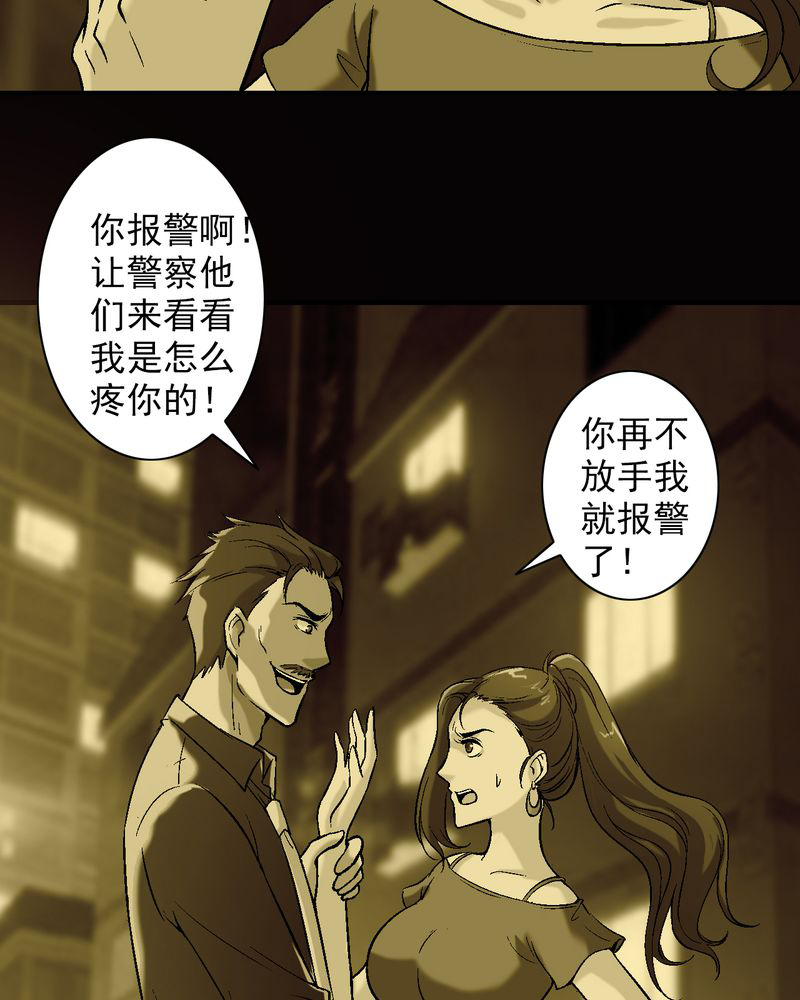 诡案侦查漫画,第12章：陆天蓝的求救5图