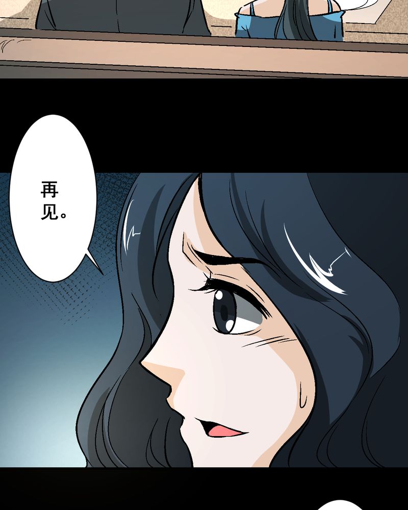 诡案律师漫画-第3章漫画,第20章：四人对峙1图