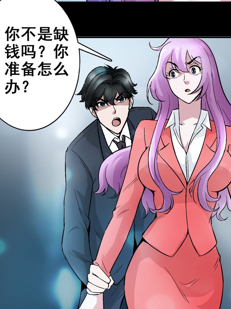 诡案组之骷髅碟仙漫画,第4章：你到底是什么人4图