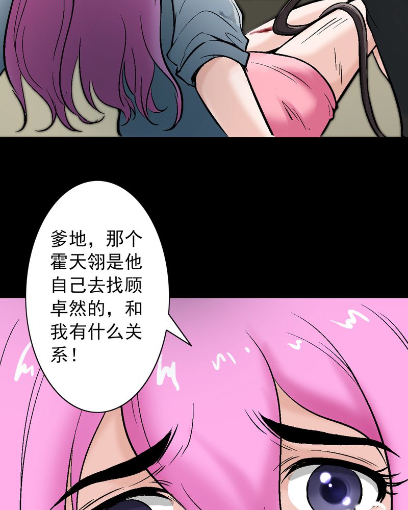 诡案罪怎么样漫画,第10章：“看上”霍天翎？2图