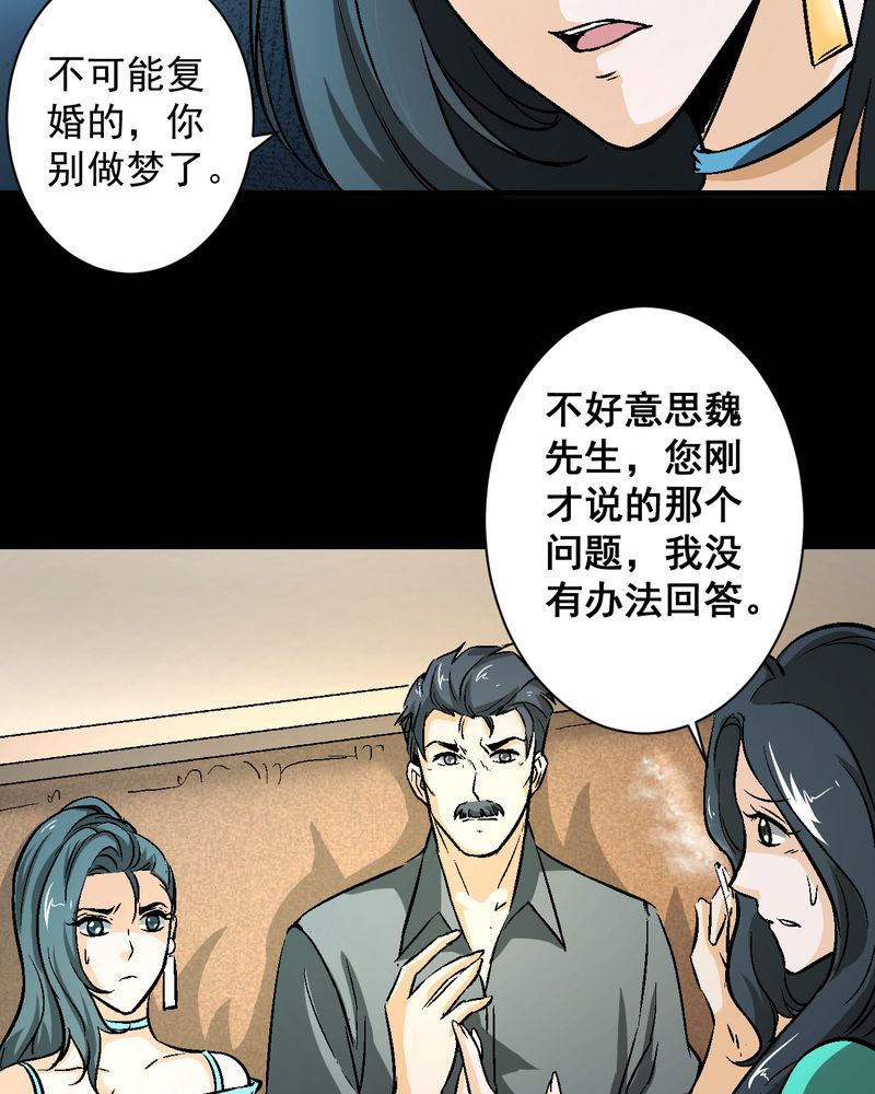 诡案组之骷髅碟仙漫画,第20章：四人对峙2图