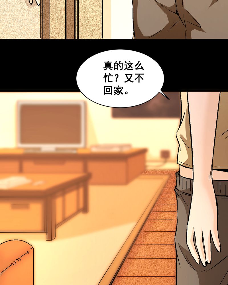 诡案律师漫画,第21章：我们要结婚4图