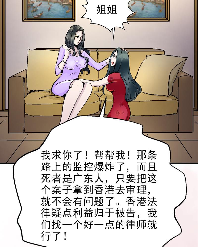 诡案律师漫画,第1章：一切的开始5图