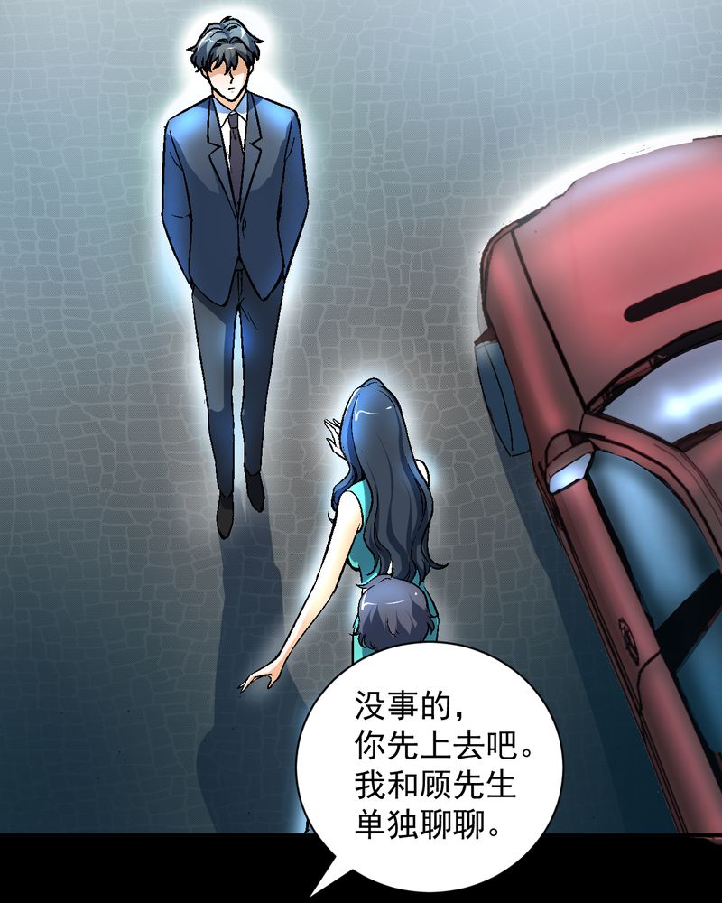 诡案办事员漫画,第14章：争锋相对4图