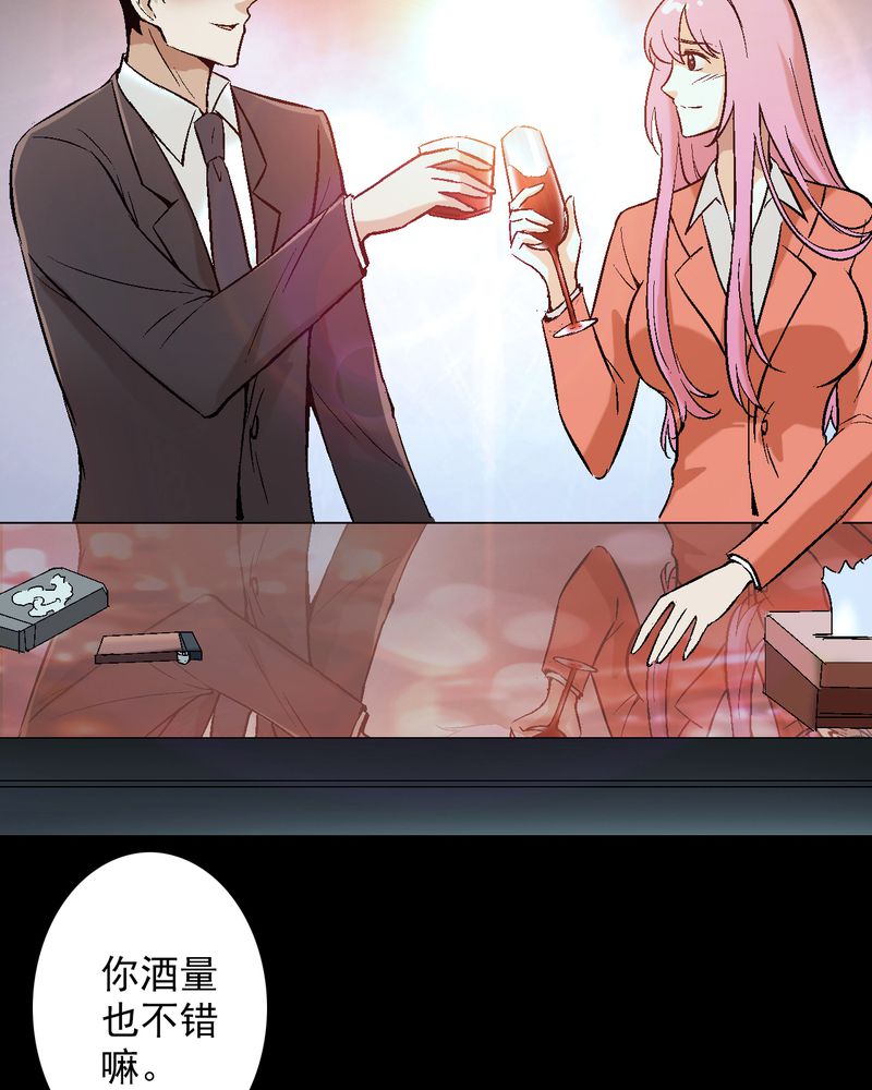 诡案侦查漫画,第13章：酒醉的许诺1图