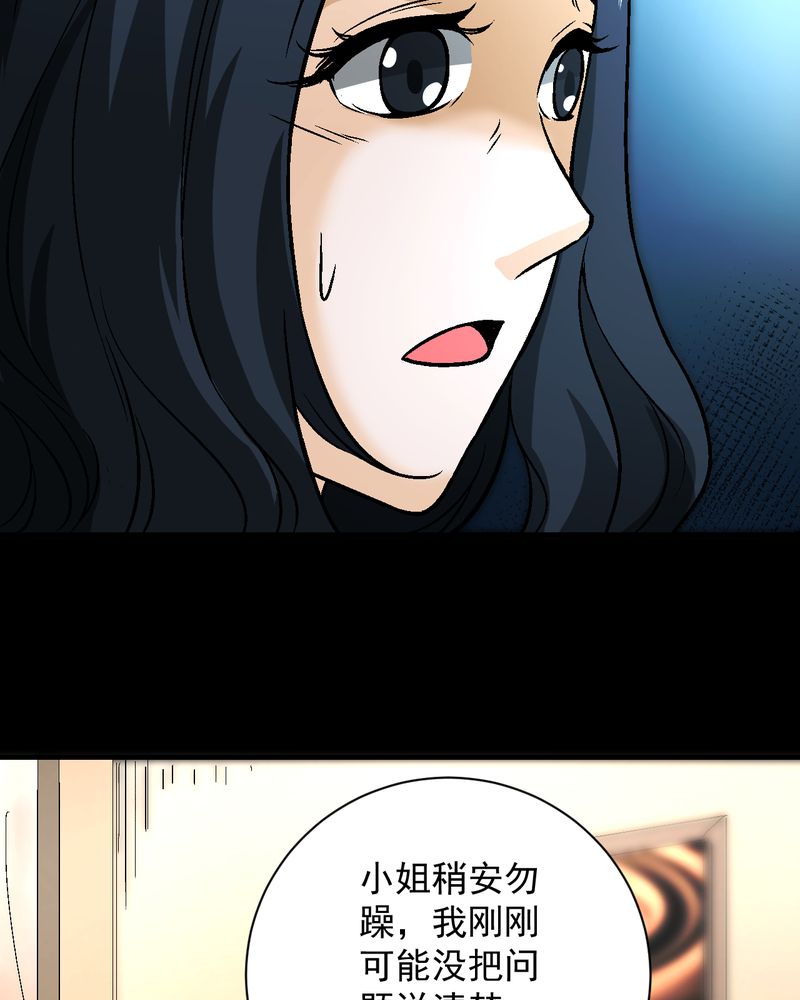 诡探漫画,第20章：四人对峙2图