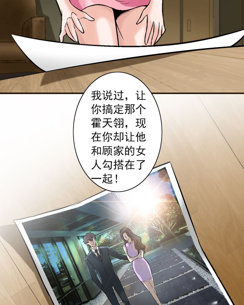 贵安绿建漫画,第10章：“看上”霍天翎？1图