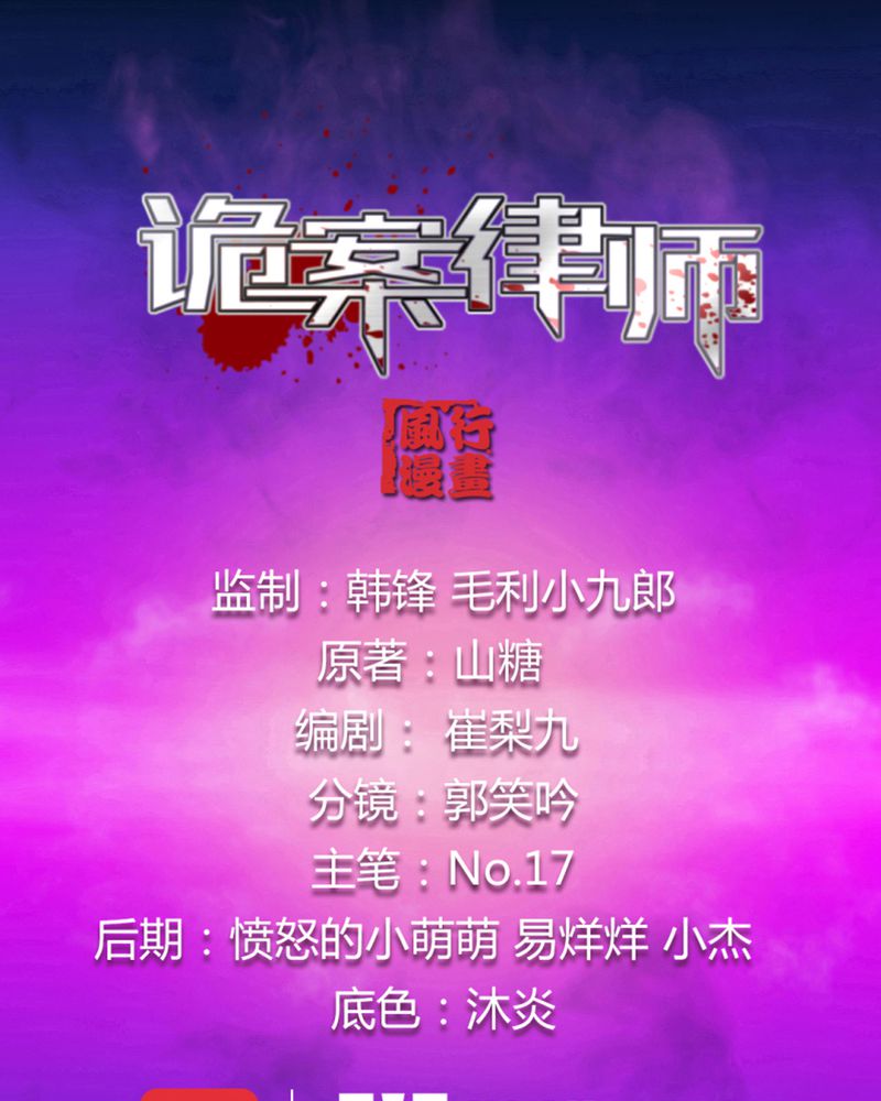 诡案律师漫画,第12章：陆天蓝的求救1图