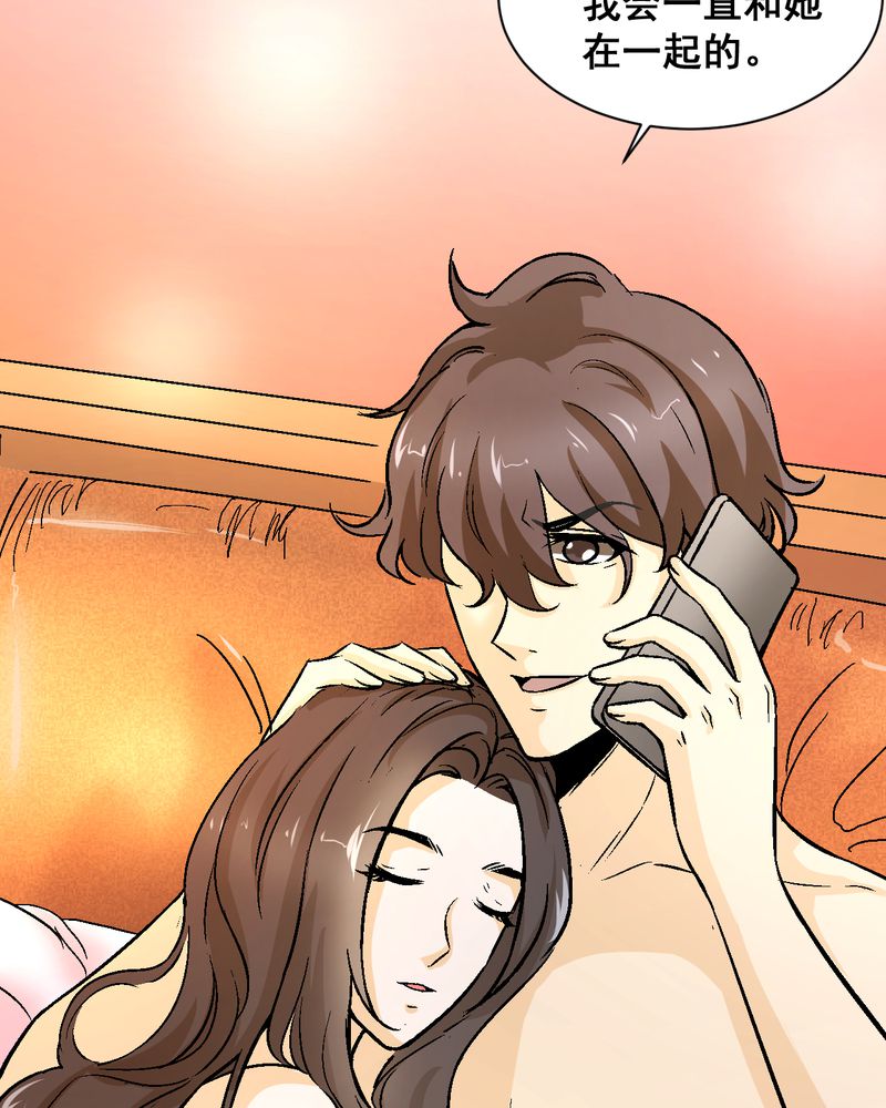 诡案律师漫画,第21章：我们要结婚5图