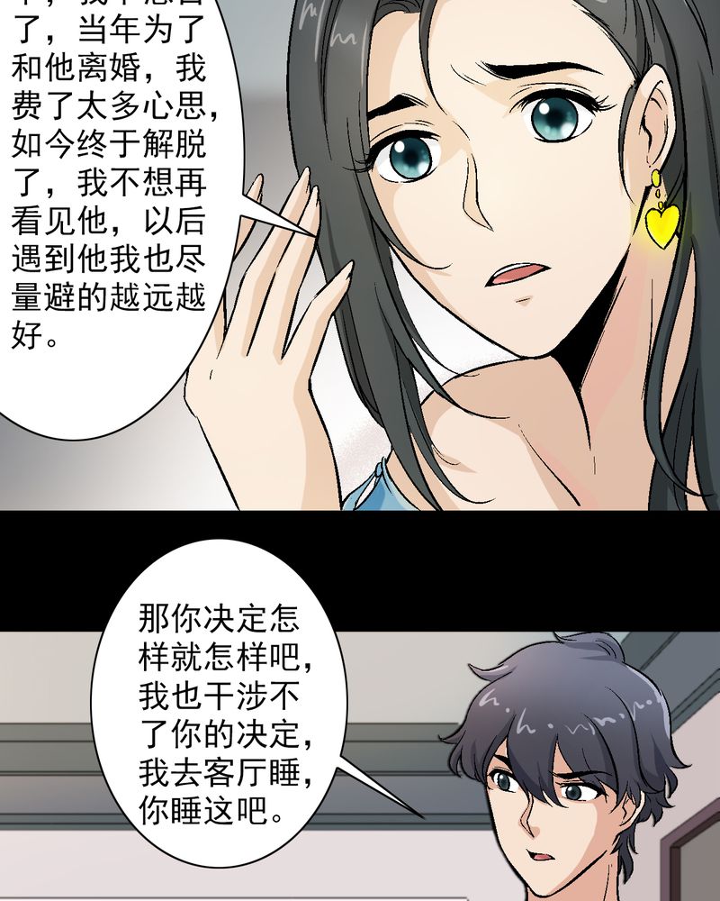 诡案风云漫画,第12章：陆天蓝的求救3图