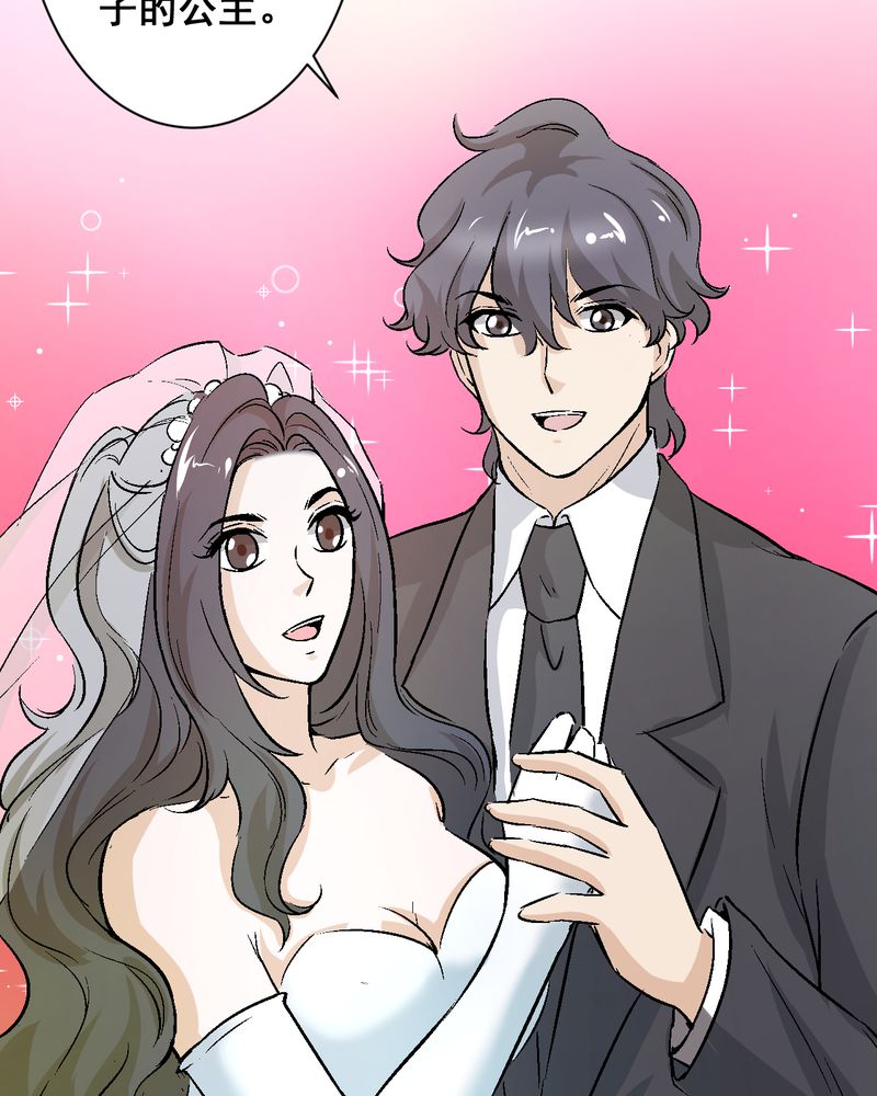 灵异律师事务所小说漫画,第22章：婚礼5图