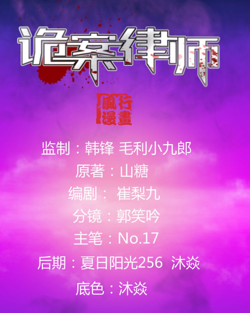 诡案律师漫画,第14章：争锋相对1图