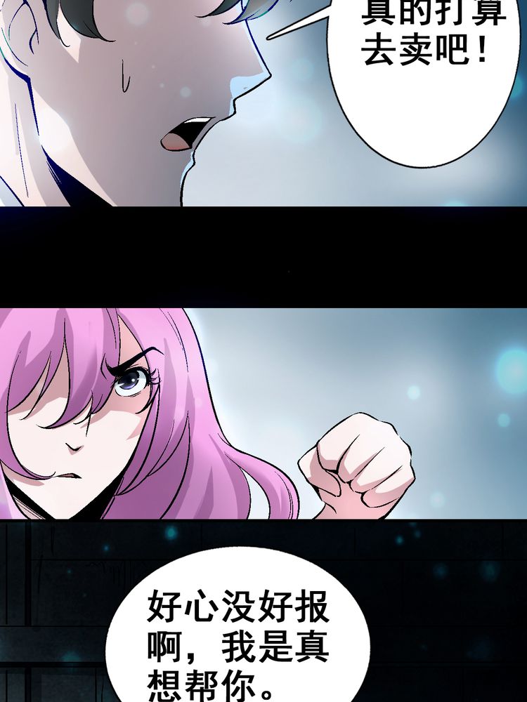 诡案律师漫画,第4章：你到底是什么人1图