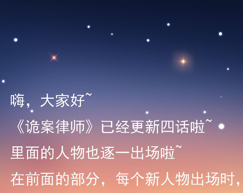 诡案律师漫画,第5章：人物关系大揭秘1图