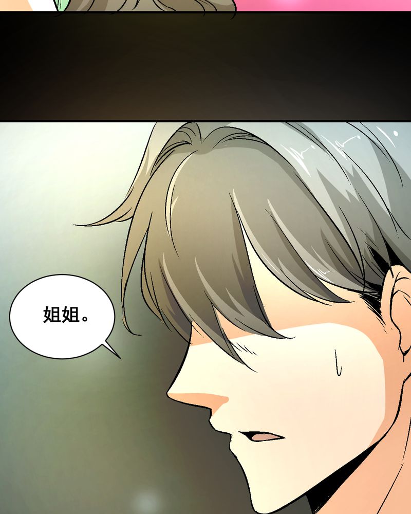 灵异律师事务所小说漫画,第22章：婚礼1图
