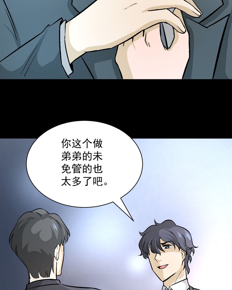 诡案办事员漫画,第14章：争锋相对1图