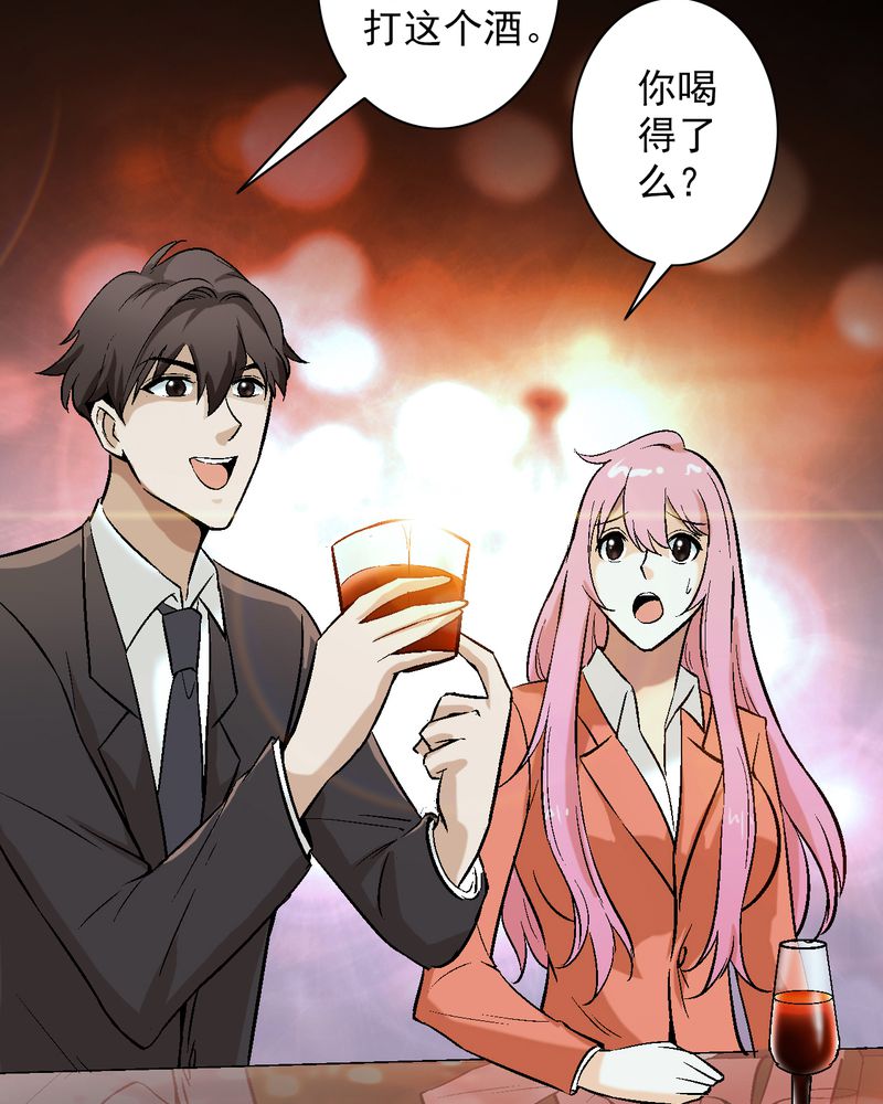 诡案侦查漫画,第13章：酒醉的许诺3图