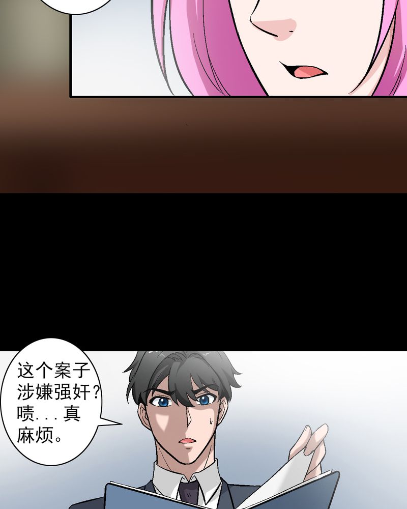 诡案律师漫画,第13章：酒醉的许诺3图