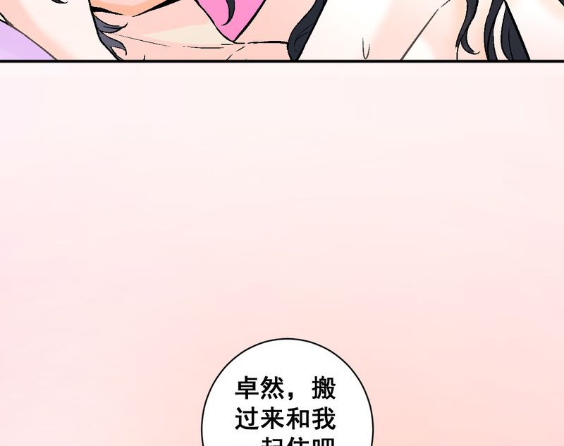 诡案侦查漫画,第16章：我们在一起吧4图