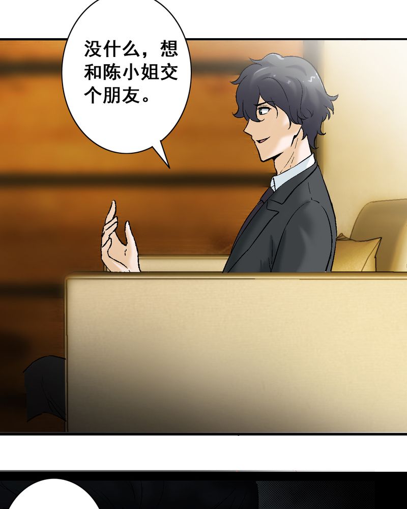 贵安绿建漫画,第7章：我知道怎么做了1图