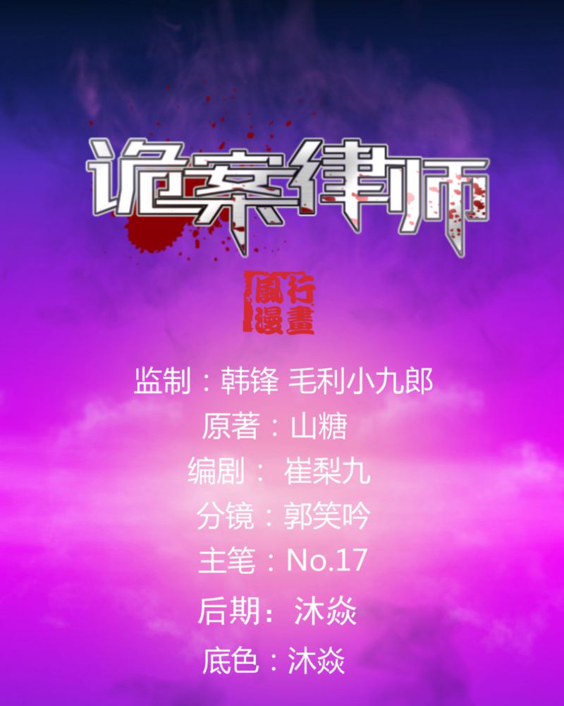 诡案律师漫画,第21章：我们要结婚1图