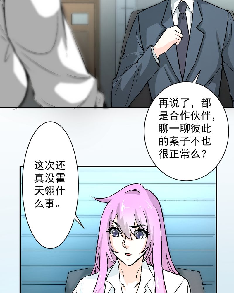 诡案侦查漫画,第18章：求婚3图