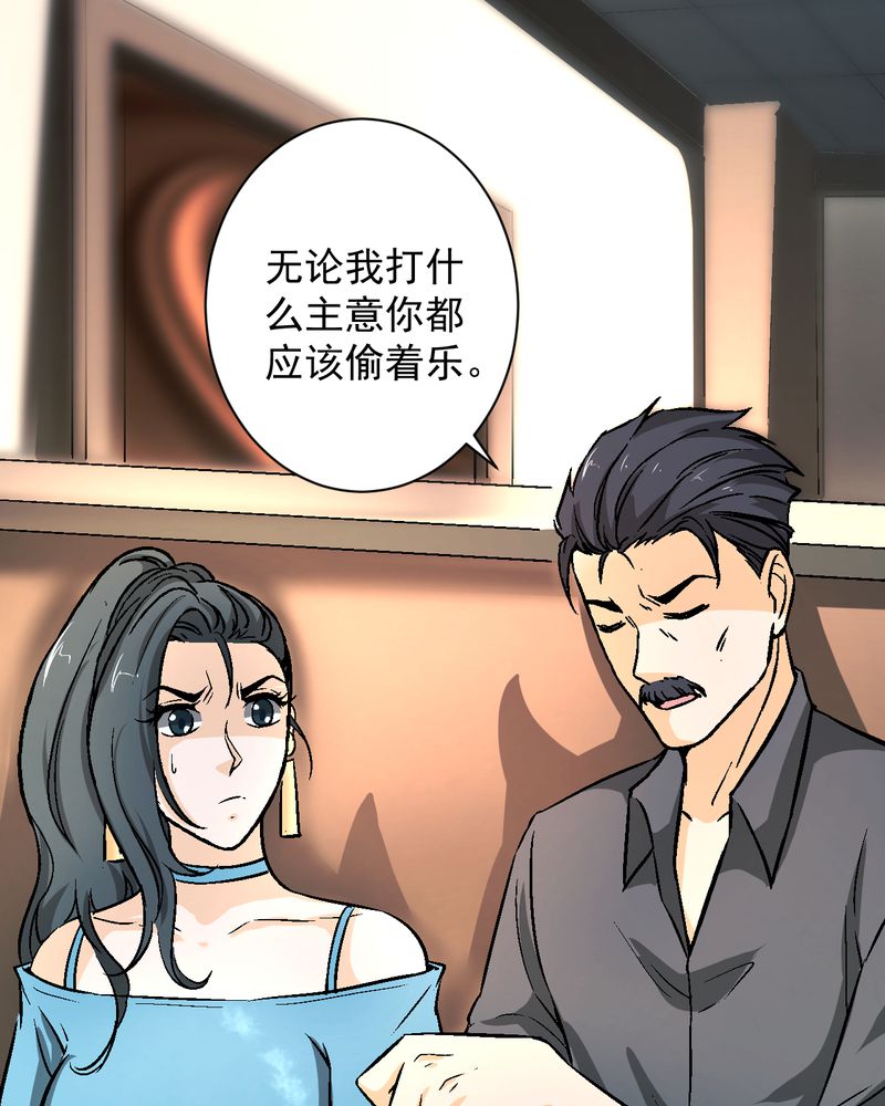 诡案办事员漫画,第20章：四人对峙4图