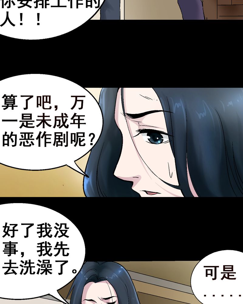 诡案录漫画漫画,第6章：和我做笔交易3图
