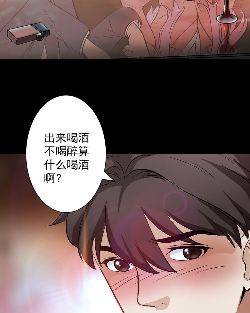 诡案侦查漫画,第13章：酒醉的许诺4图