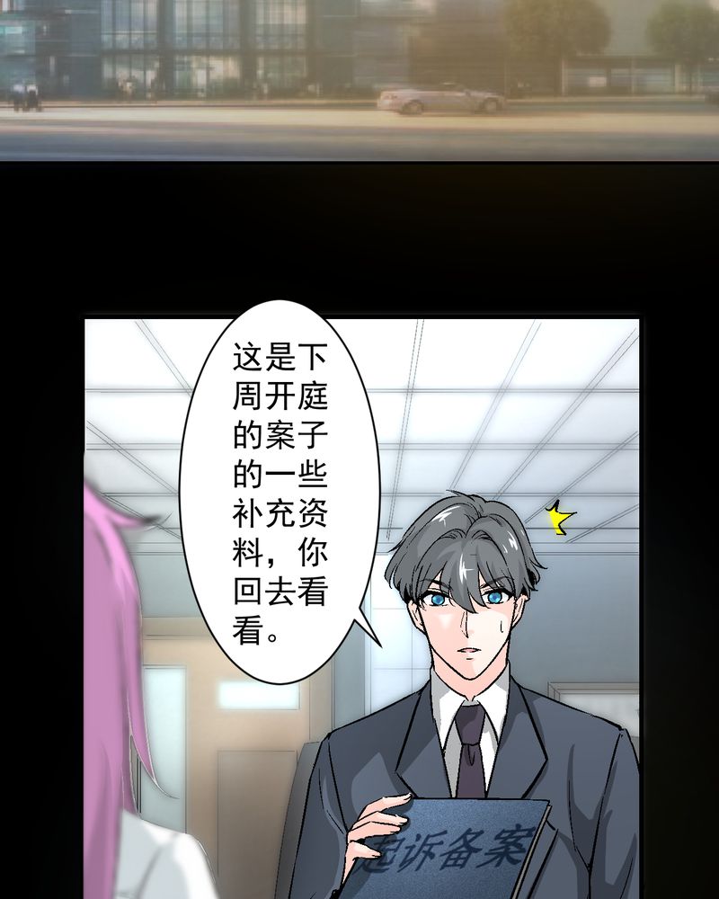 诡案律师漫画,第18章：求婚4图