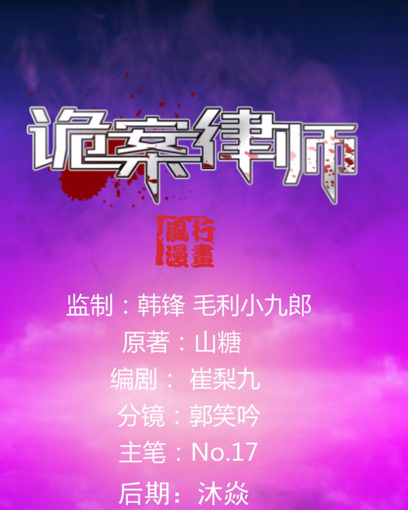 诡案律师漫画,第20章：四人对峙1图